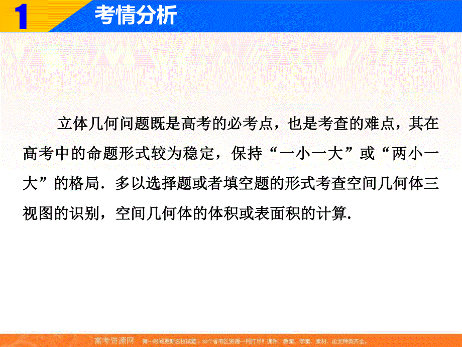 2018届高三数学（理）二轮复习课件：第一部分 专题四 第一讲　空间几何体 .ppt_第2页