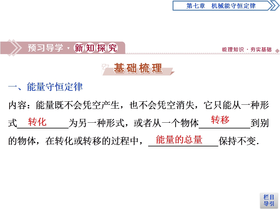 2019-2020学年人教版物理必修二新素养浙江专用课件：第七章　第10节　能量守恒定律与能源 .ppt_第3页