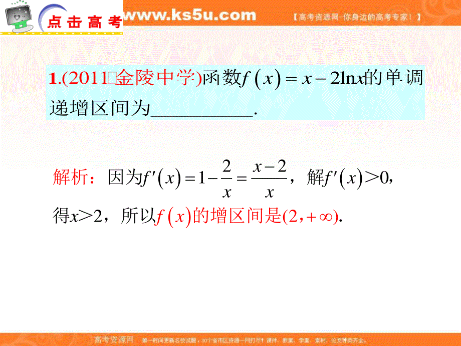 2012届江苏省高考数学文二轮总复习专题导练课件：专题3 导数及其应用.ppt_第2页