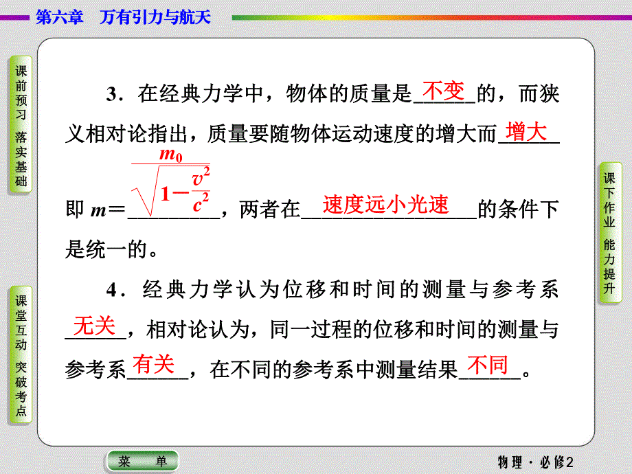 2019-2020学年人教版物理必修二抢分教程课件：第6章第6节　经典力学的局限性 .ppt_第3页