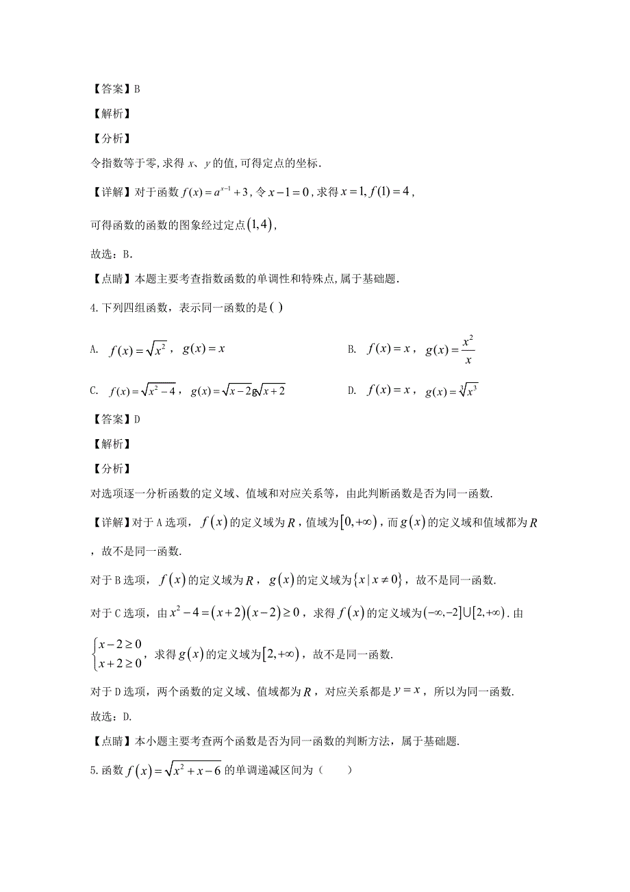 江西省上饶市“山江湖”协作体2019-2020学年高一数学上学期期中联考试题（统招班含解析）.doc_第2页