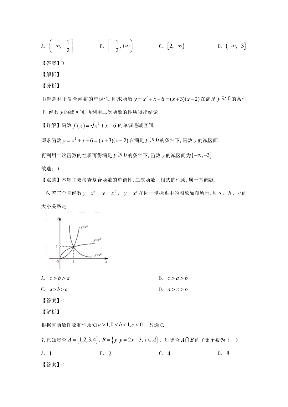 江西省上饶市“山江湖”协作体2019-2020学年高一数学上学期期中联考试题（统招班含解析）.doc_第3页