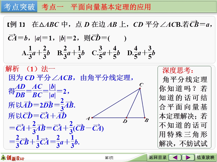 2016届 数学一轮课件（文科）北师大版 第五章 平面向量 第2讲 平面向量基本定理及坐标表示.ppt_第3页