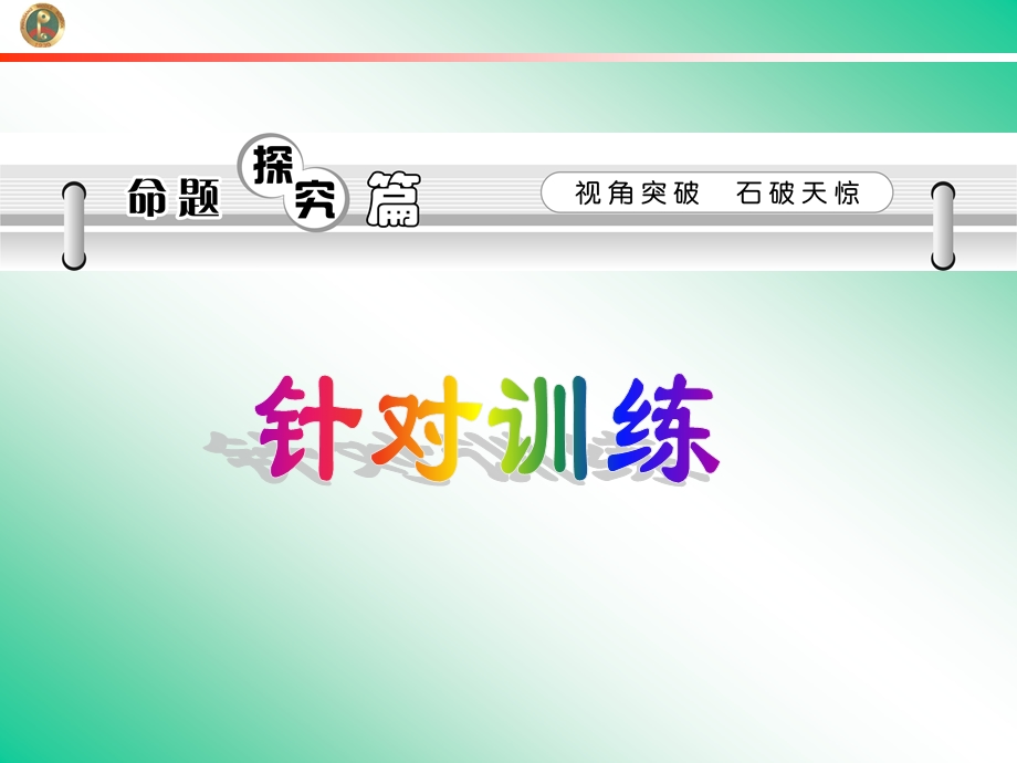 2013届新课标高中总复习（第1轮）（历史）广东专版必修1第6单元第11课 新中国的政治建设.ppt_第2页