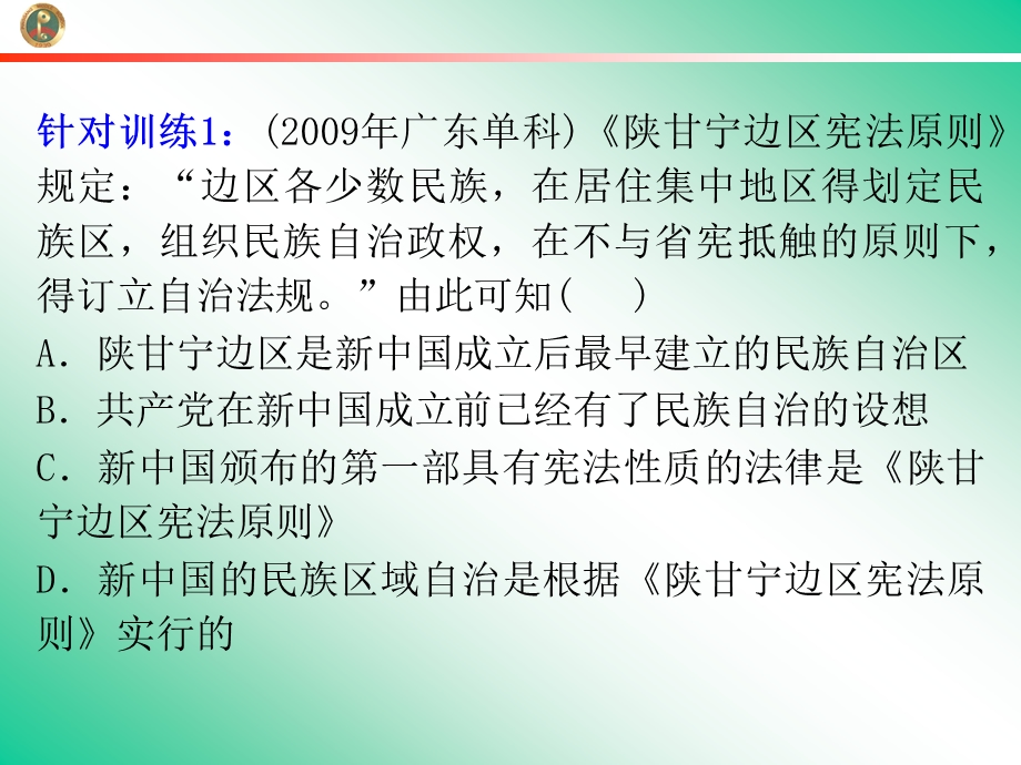 2013届新课标高中总复习（第1轮）（历史）广东专版必修1第6单元第11课 新中国的政治建设.ppt_第3页