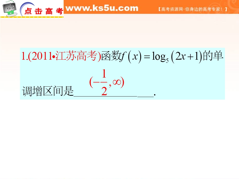 2012届江苏省高考数学理二轮总复习专题导练课件：专题1 函数的性质与应用.ppt_第2页