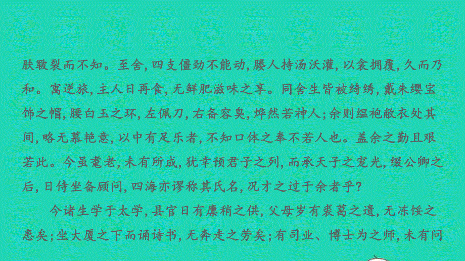 2022中考语文 第一部分 古诗文阅读 课题二 文言文阅读 清单六 课内文言文逐篇梳理 九下 27 送东阳马生序课件.pptx_第3页