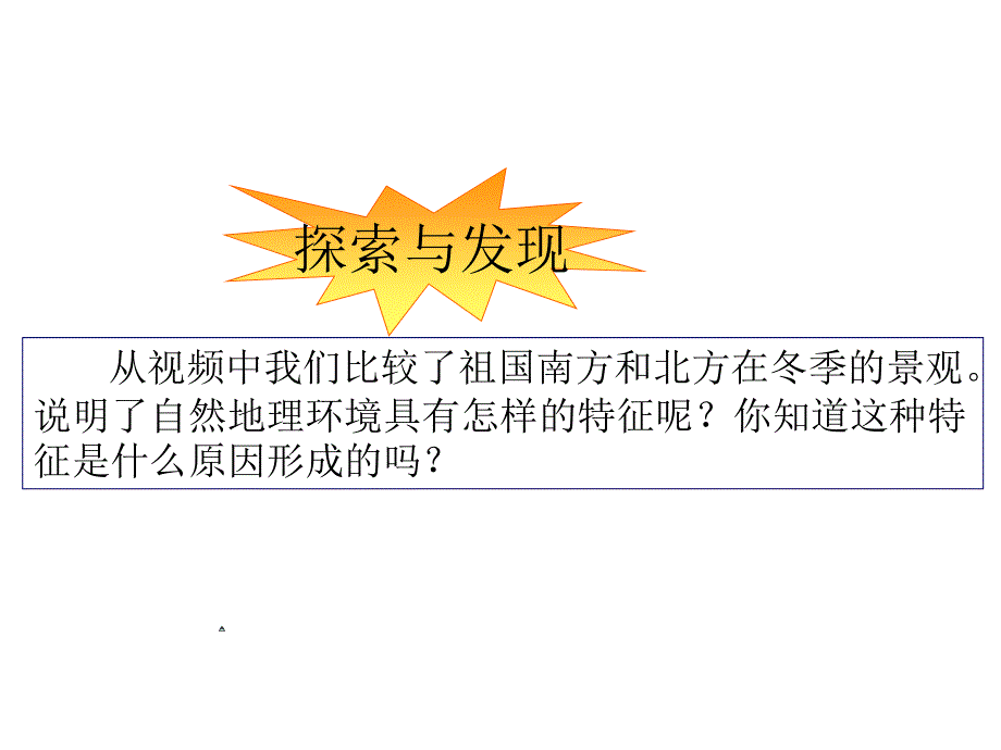 2015-2016地理必修Ⅰ湘教版第3章第3节课时课件2（共19张）.ppt_第2页