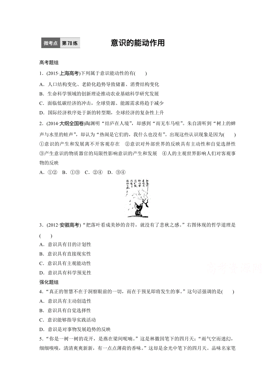 新步步高2017年高考政治一轮复习加练半小时第78练 WORD版含答案.doc_第1页