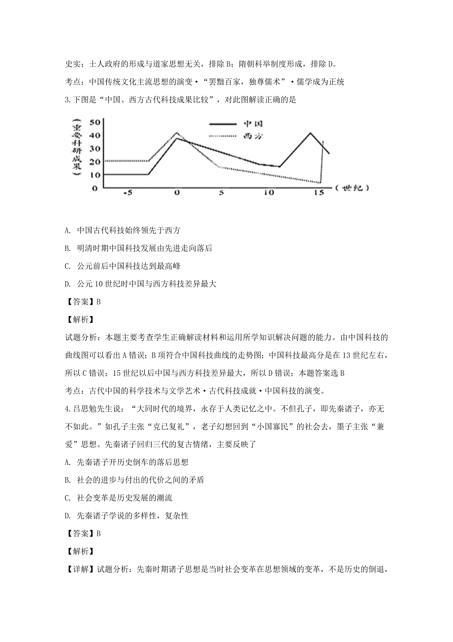 福建省莆田市仙游县度尾中学2019-2020学年高二历史上学期期中试题（含解析）.doc_第2页