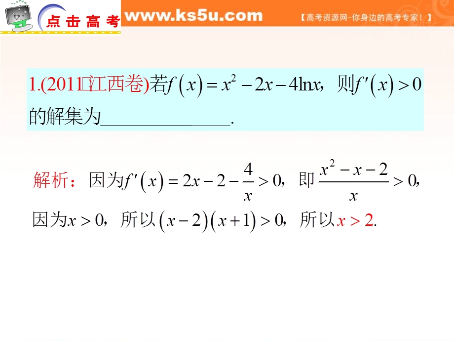 2012届江苏省高考数学理二轮总复习专题导练课件：专题11 不等式的解法.ppt_第2页