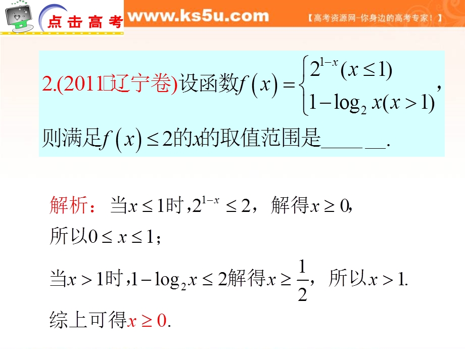 2012届江苏省高考数学理二轮总复习专题导练课件：专题11 不等式的解法.ppt_第3页