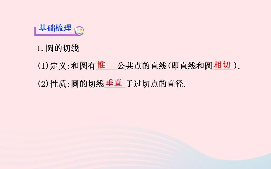 九年级数学下册 第三章圆 5 直线和圆的位置关系第1课时习题课件 北师大版.ppt_第3页