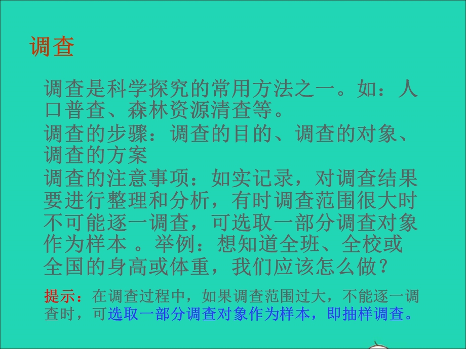 2022七年级生物上册 第一单元 生物和生物圈第一章 认识生物 第2节调查周边环境中的生物课件 （新版）新人教版.ppt_第2页