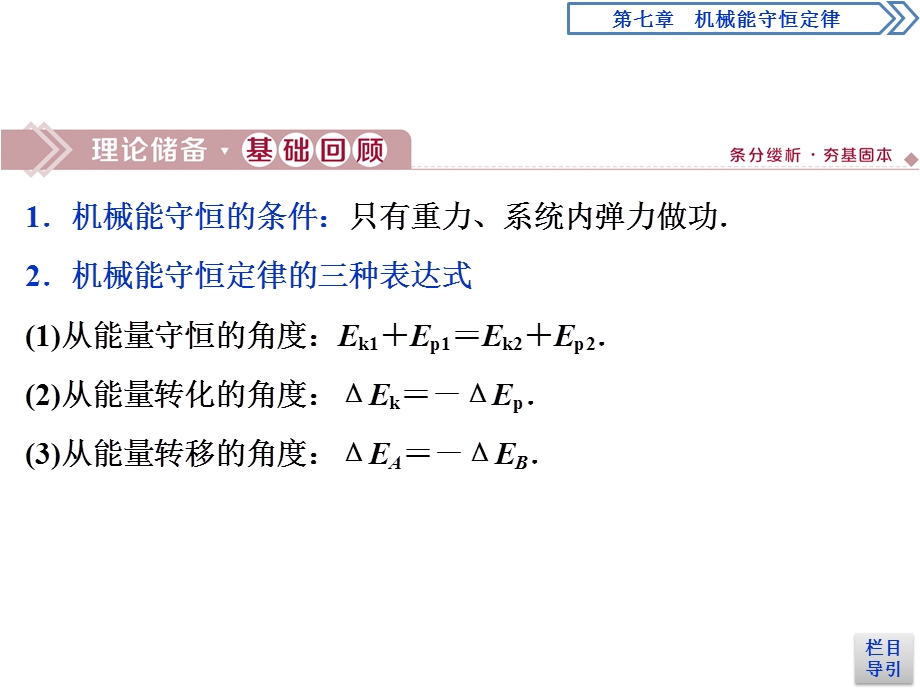 2019-2020学年人教版物理必修二新素养浙江专用课件：第七章　习题课　机械能守恒定律的应用 .ppt_第2页