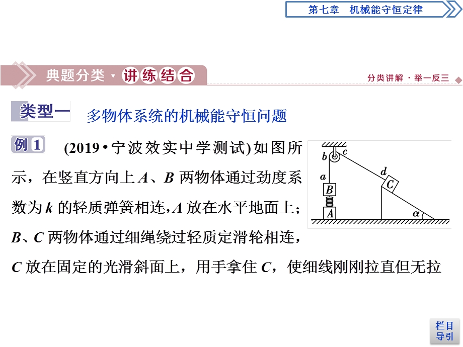 2019-2020学年人教版物理必修二新素养浙江专用课件：第七章　习题课　机械能守恒定律的应用 .ppt_第3页