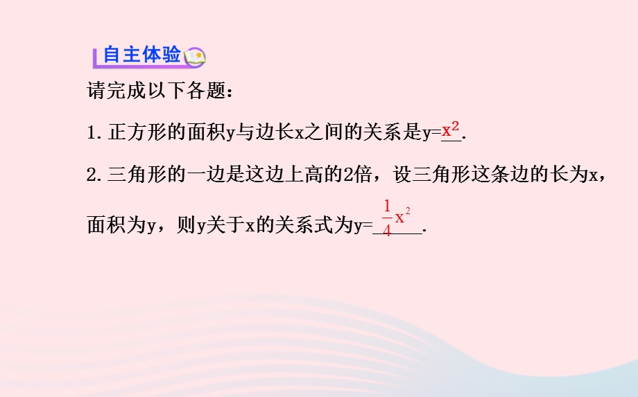 九年级数学下册 第二章二次函数 1 二次函数所描述的关系习题课件 北师大版.ppt_第3页