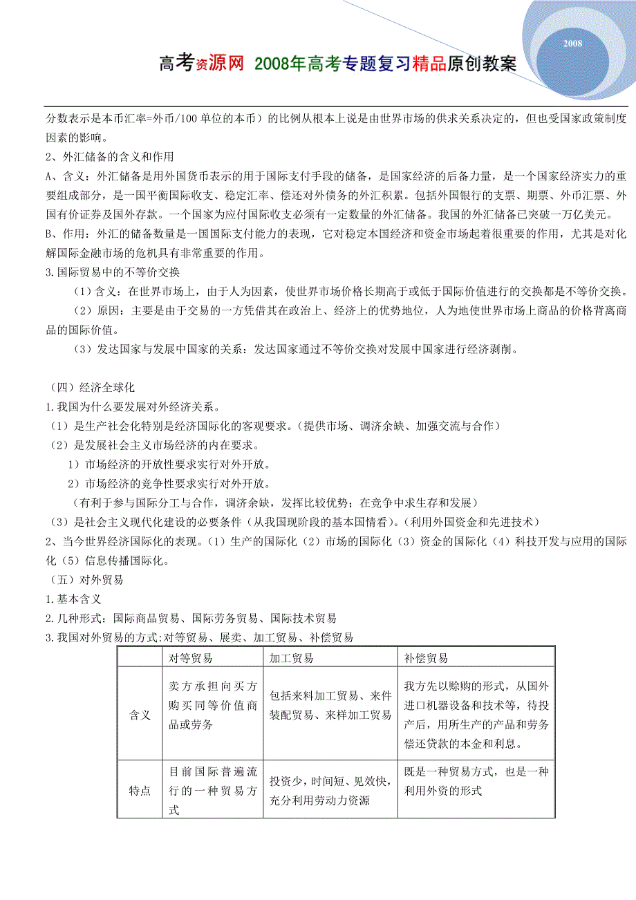 08高考（政治）复习教案：专题5对外经济（张学骅）.doc_第3页