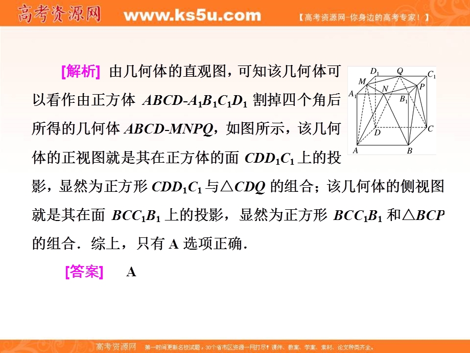 2018届高三数学（理）高考总复习课件：冲刺985压轴题命题区间（五） 立体几何 .ppt_第2页