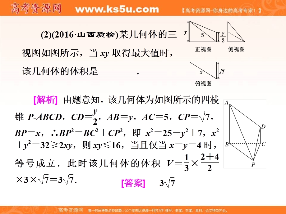 2018届高三数学（理）高考总复习课件：冲刺985压轴题命题区间（五） 立体几何 .ppt_第3页