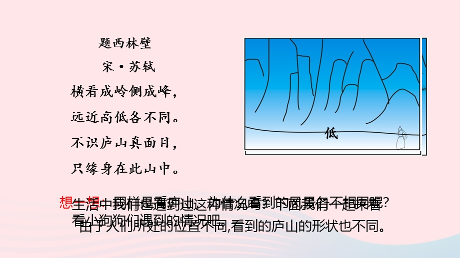 2023四年级数学下册 1 观察物体（二）第1课时 观察实物教学课件 冀教版.pptx_第3页