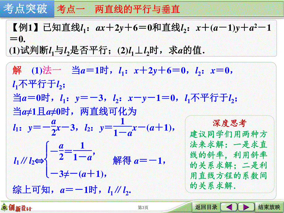 2016届 数学一轮（文科） 人教A版 课件 第九章 平面解析几何 第2讲 两直线的位置关系 .ppt_第3页