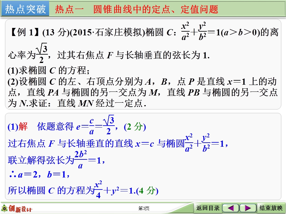 2016届 数学一轮（文科） 人教A版 课件 第九章 平面解析几何 专题探究课 圆锥曲线问题中的热点题型 .ppt_第3页