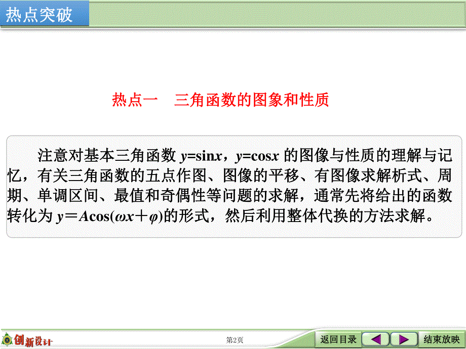 2016届 数学一轮课件（文科）人教B版 第五章 平面向量 专题探究课 三角函数与平面向量问题中的热点题型.ppt_第2页