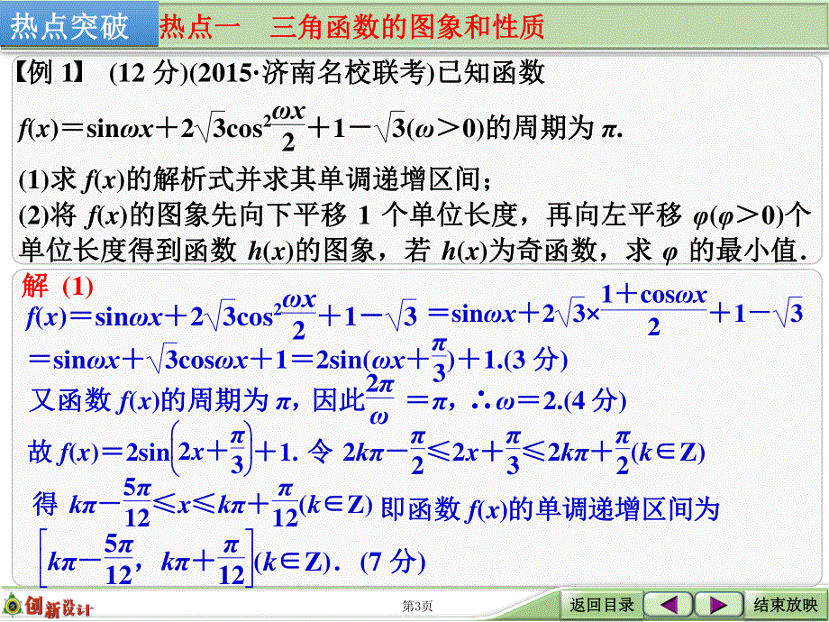 2016届 数学一轮课件（文科）人教B版 第五章 平面向量 专题探究课 三角函数与平面向量问题中的热点题型.ppt_第3页