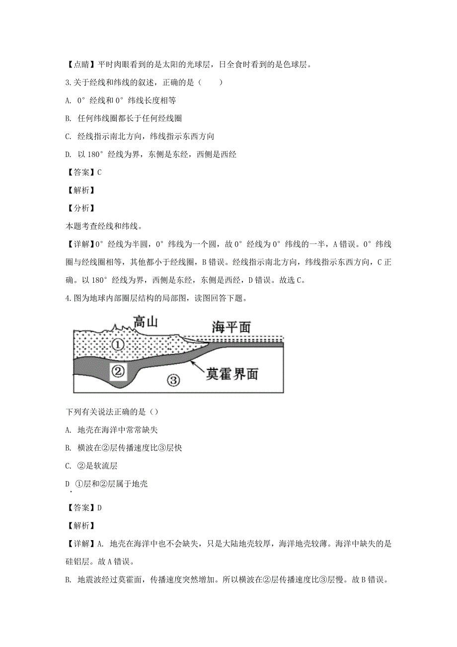 江西省上饶市“山江湖”协作体2019-2020学年高一地理上学期期中联考试题（统招班含解析）.doc_第2页