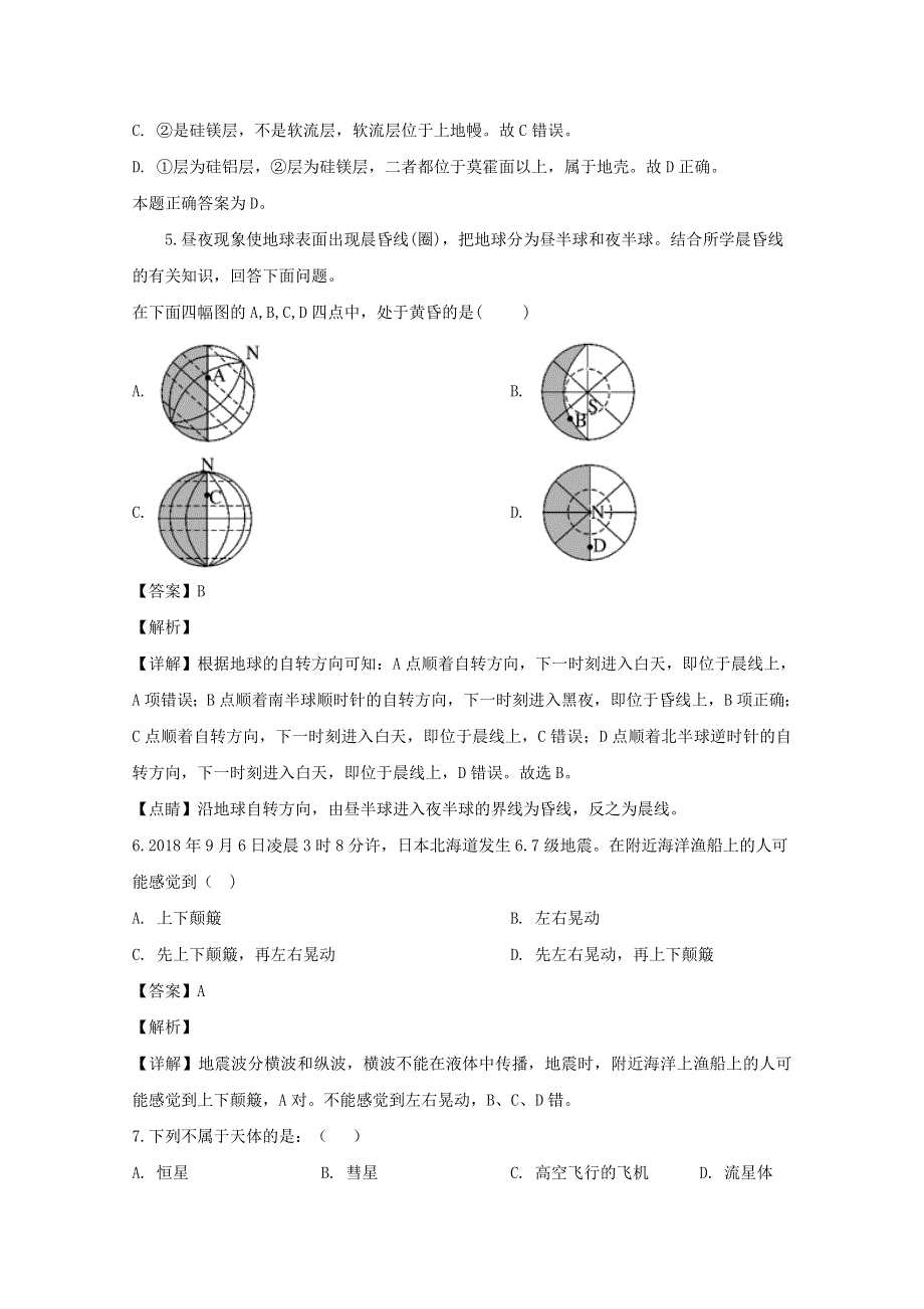 江西省上饶市“山江湖”协作体2019-2020学年高一地理上学期期中联考试题（统招班含解析）.doc_第3页