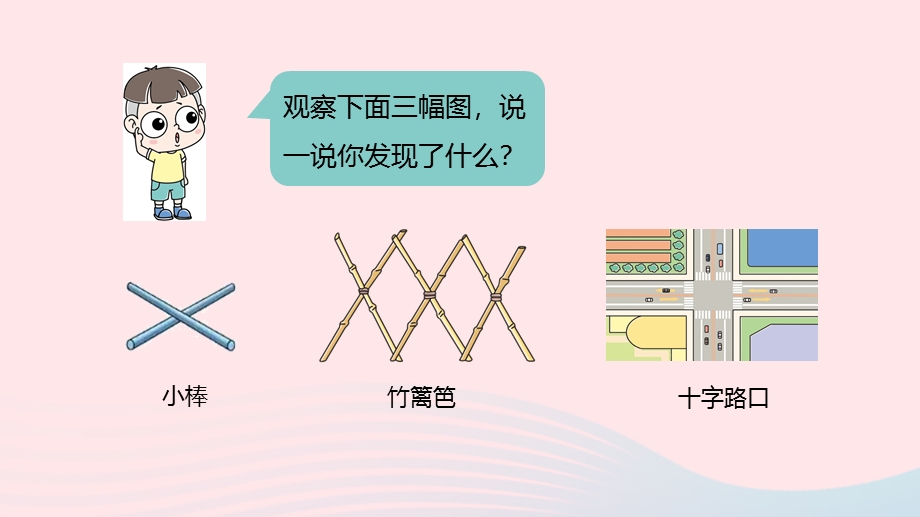 2023四年级数学上册 第7单元 垂线和平行线第1课时教学课件 冀教版.pptx_第3页