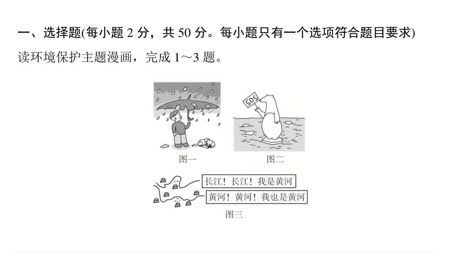 2020地理新教材同步导学提分教程中图第二册课件：第五章 人类面临的环境问题与可持续发展 阶段质量测评（五） .ppt_第2页