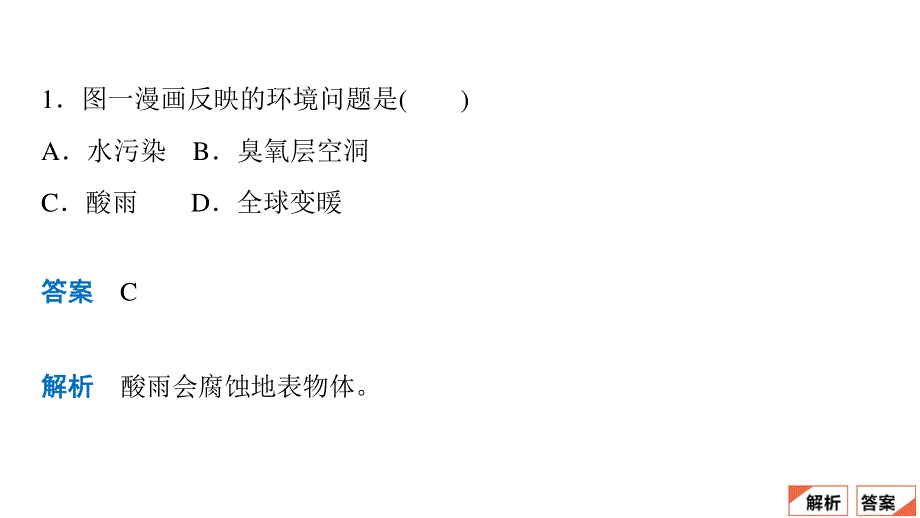 2020地理新教材同步导学提分教程中图第二册课件：第五章 人类面临的环境问题与可持续发展 阶段质量测评（五） .ppt_第3页