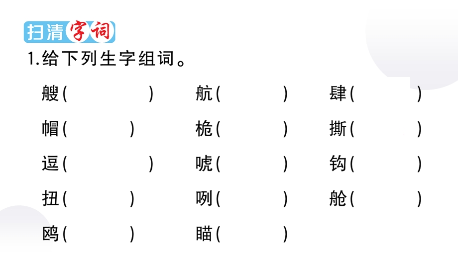 17 跳水 作业课件.pptx_第3页