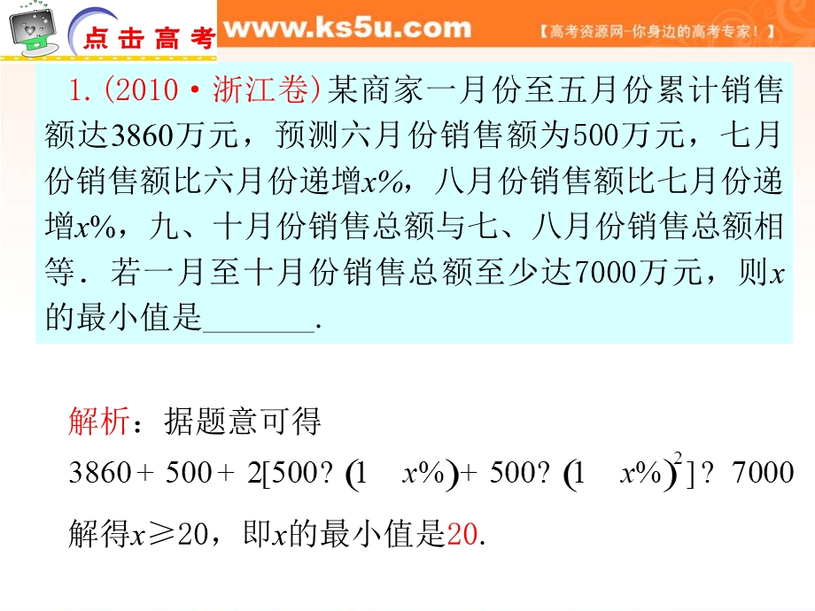 2012届江苏省高考数学理二轮总复习专题导练课件：专题33 应用性问题.ppt_第2页