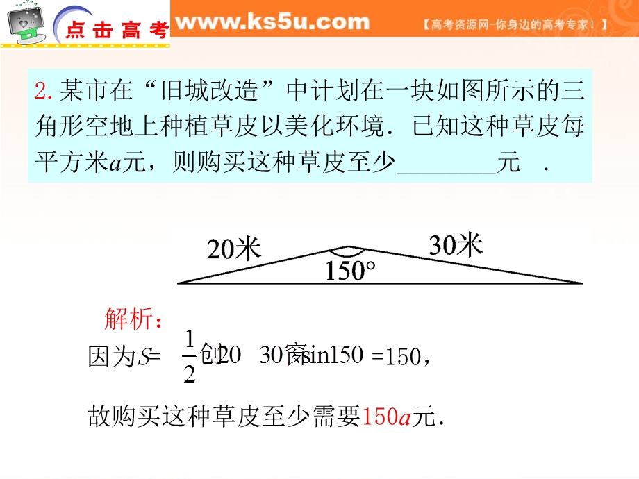 2012届江苏省高考数学理二轮总复习专题导练课件：专题33 应用性问题.ppt_第3页