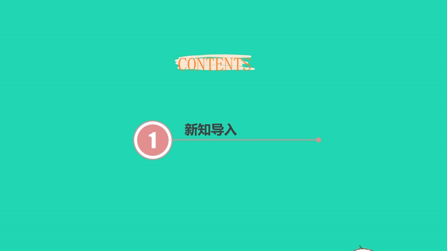 九年级数学下册 第三十章 二次函数30.5 二次函数与一元二次方程的关系习题课件（新版）冀教版.pptx_第3页