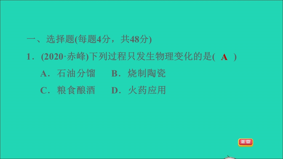 2021九年级化学上册 期末提分练案 第1讲 物质的变化与性质习题课件（新版）新人教版.ppt_第3页