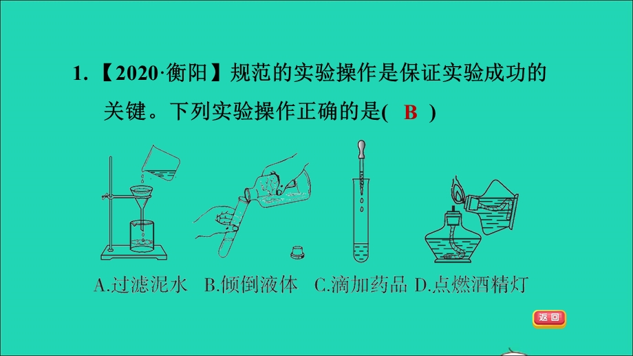 2021九年级化学上册 期末高频考点专训 专训5 化学实验习题课件（新版）新人教版.ppt_第3页