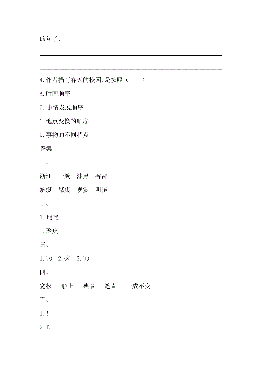 17.记金华的双龙洞第一课时同步练习含答案.docx_第3页