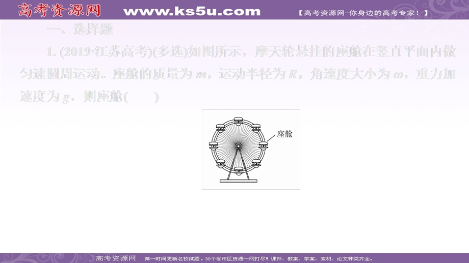 2019-2020学年人教版物理必修二培优教程课件：第五章 高考真题集训 .ppt_第2页