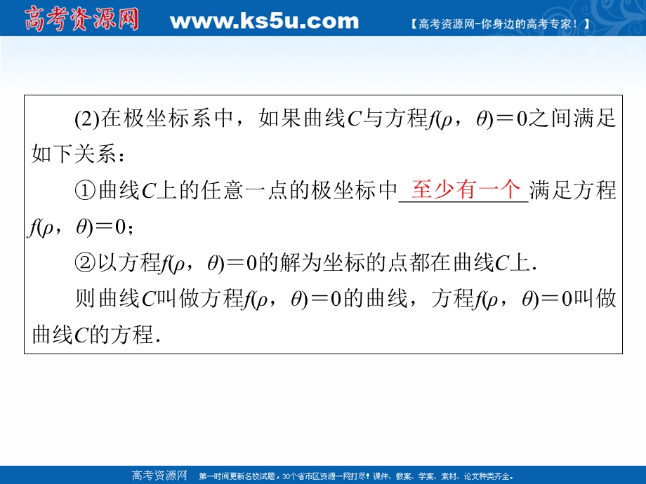 2020-2021学年人教A版数学选修4-4课件：第1讲 第5课时 圆的极坐标方程 .ppt_第3页