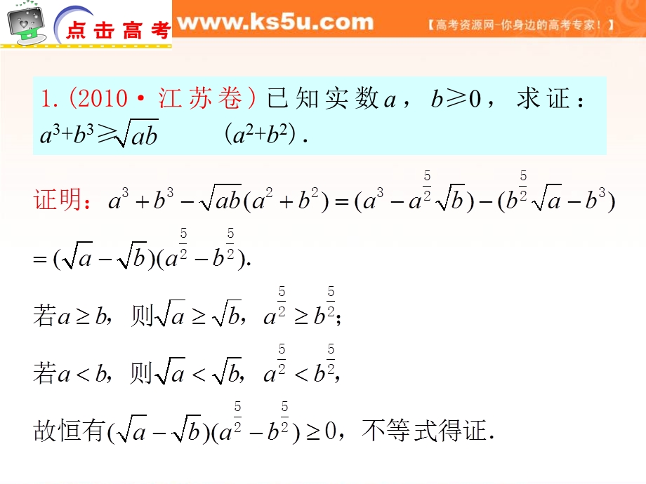 2012届江苏省高考数学理二轮总复习专题导练课件：专题26 不等式选讲.ppt_第2页