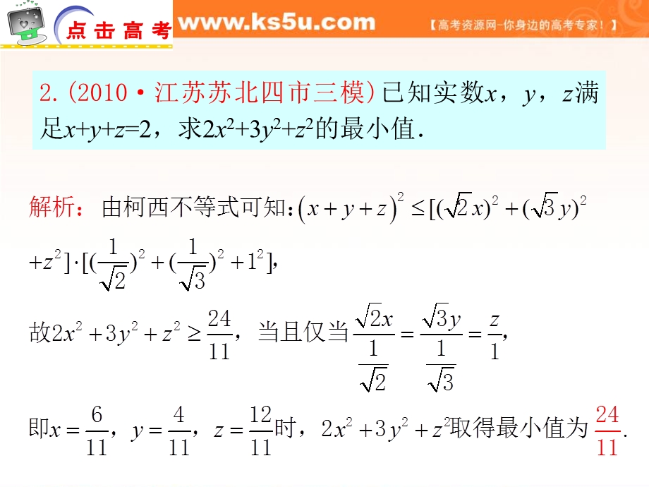 2012届江苏省高考数学理二轮总复习专题导练课件：专题26 不等式选讲.ppt_第3页