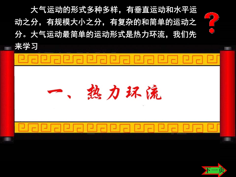 2015-2016地理必修Ⅰ湘教版第2章第3节课件（共张）大气的运动.ppt_第2页