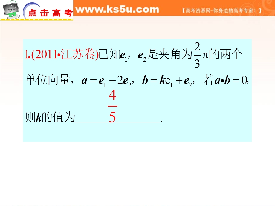 2012届江苏省高考数学理二轮总复习专题导练课件：专题7 平面向量及其运算.ppt_第2页