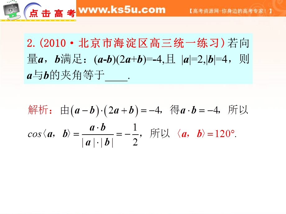 2012届江苏省高考数学理二轮总复习专题导练课件：专题7 平面向量及其运算.ppt_第3页