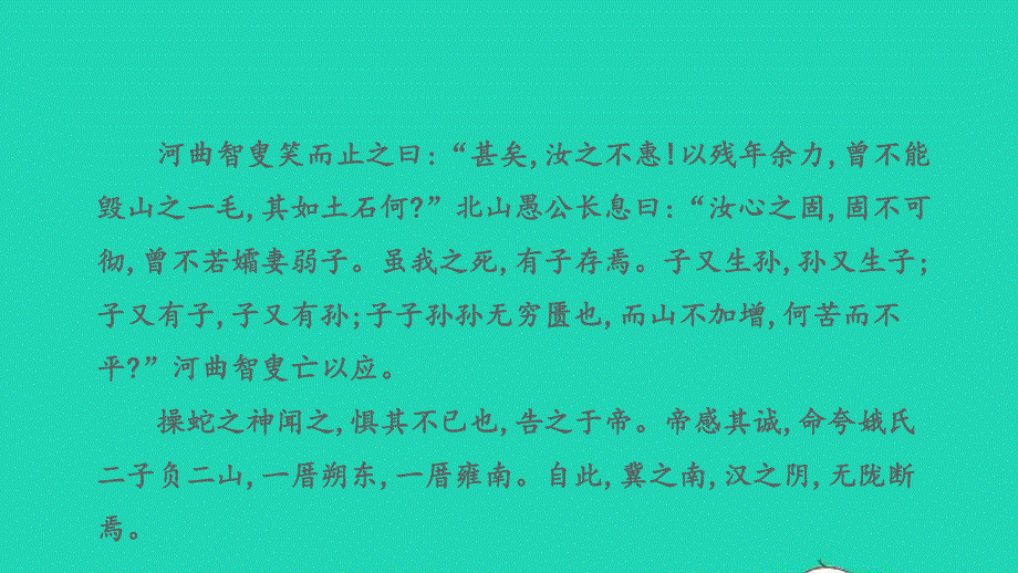 2022中考语文 第一部分 古诗文阅读 课题二 文言文阅读 清单六 课内文言文逐篇梳理 八上 14 愚公移山课件.pptx_第3页