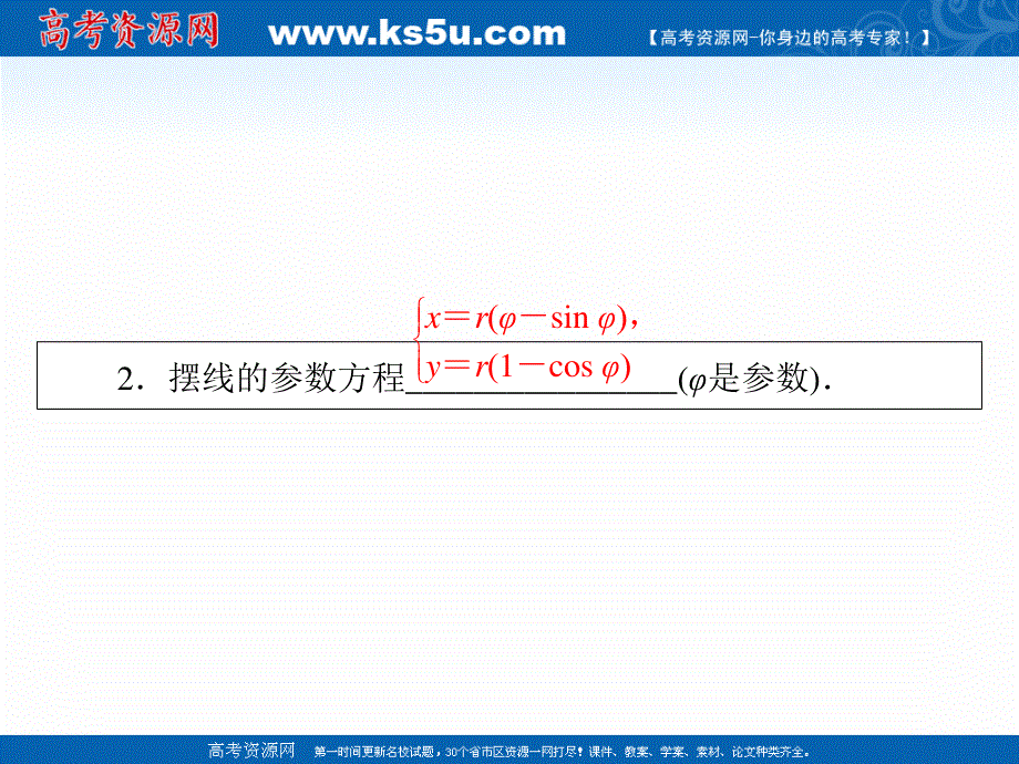 2020-2021学年人教A版数学选修4-4课件：第2讲 第8课时 渐开线与摆线 .ppt_第3页